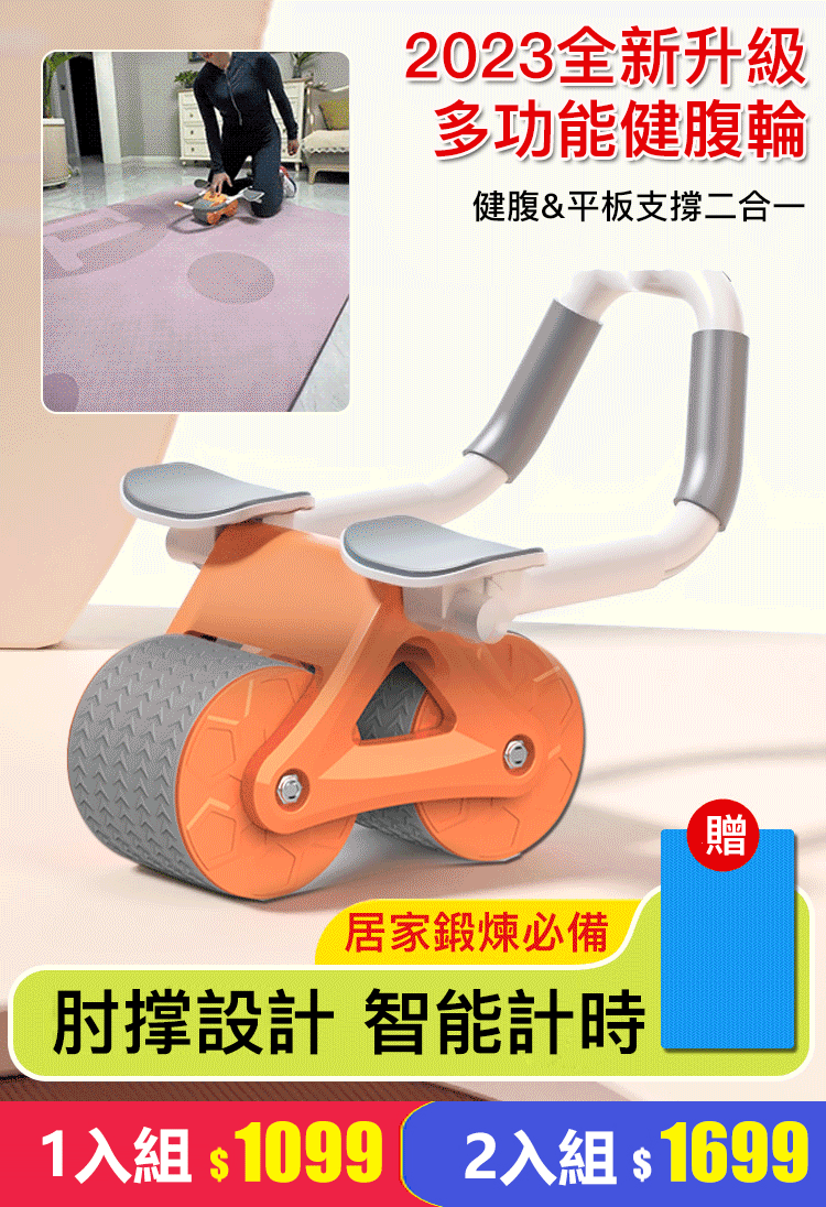 自回彈健腹輪